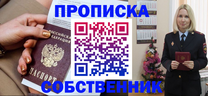 прописка паспорт в Мариинске