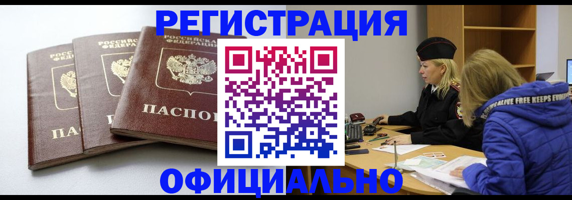 прописка для военкомата в Мариинске