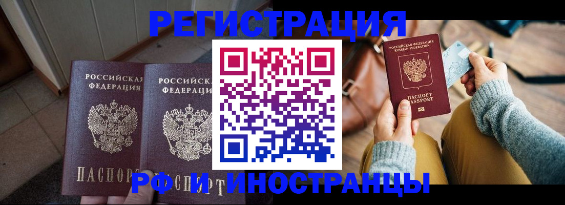 временная регистрация купить в Мариинске