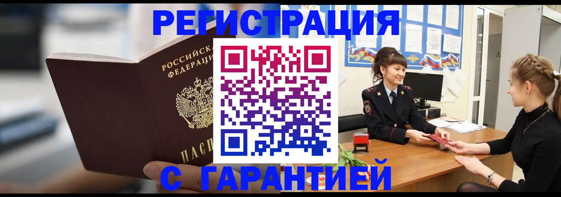 прописка регистрация в Мариинске