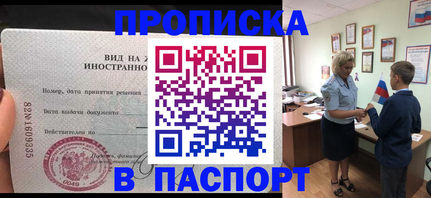 временная регистрация адрес в Мариинске