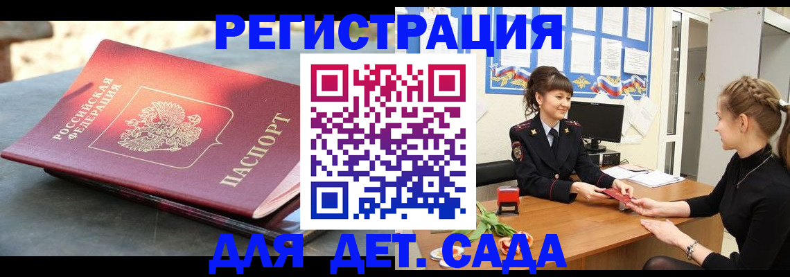 временная регистрация собственник в Мариинске